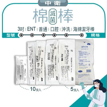 CSD中衛棉棒 滅菌棉棒 臺灣製造 憨吉小舖