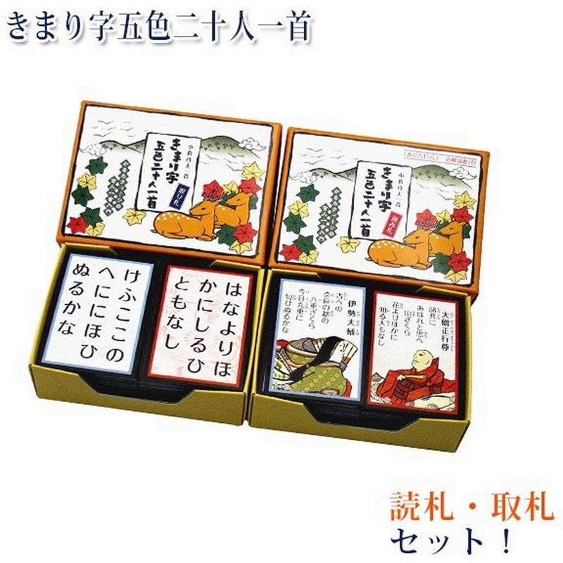 小倉百人一首 かるた きまり字五色二十人一首 読札 取札セット 大石天狗堂 室内遊び カードゲーム 通販 Lineポイント最大0 5 Get Lineショッピング