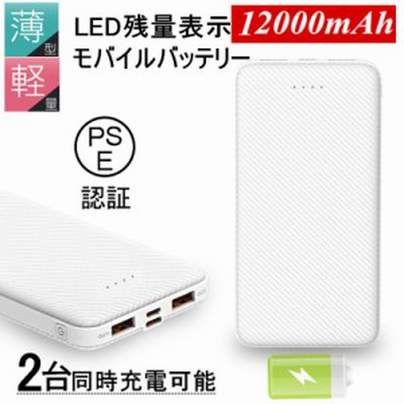 モバイルバッテリー 大容量 10000mAh 軽量 小型 災害電源pse 認証