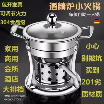 304加厚不銹鋼酒精爐單人小火鍋商用家用餐廳商用酒店一人一鍋