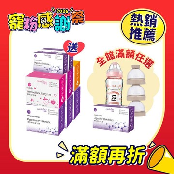 雙搭【買6送2】暢快益生菌3盒 搭 消化益生菌3盒 送2小盒消化