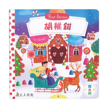 上人(Y31-44)推拉轉-胡桃鉗