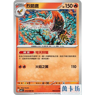萬卡坊 / 寶可夢 PTCG 中文版 M3 014 烈箭鷹 普卡