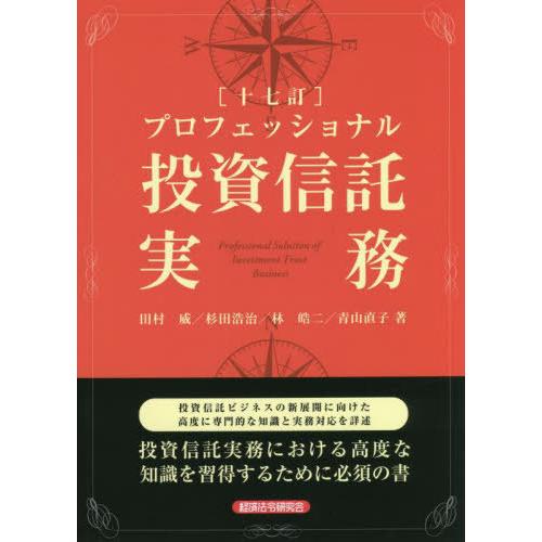 プロフェッショナル投資信託実務