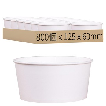 Well Cup 素色紙碗 125 x 60mm  800個  1箱
