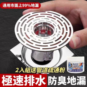 【疏通家】2入組送管道疏通粉 磁吸密封防堵防臭地漏芯 口徑32-45mm