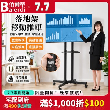 平台最低價電視架🔥32-70吋 電視移動架💯電視推車 電視落地架 電視架 電視立架 落地架 直立架 移動架 移動電視