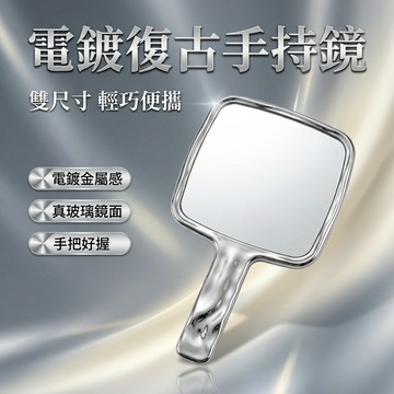 【台灣現貨】 復古手持鏡 網紅高級感手持化妝鏡 家用復古ins風鏡 便攜手拿美容鏡 車用收納鏡
