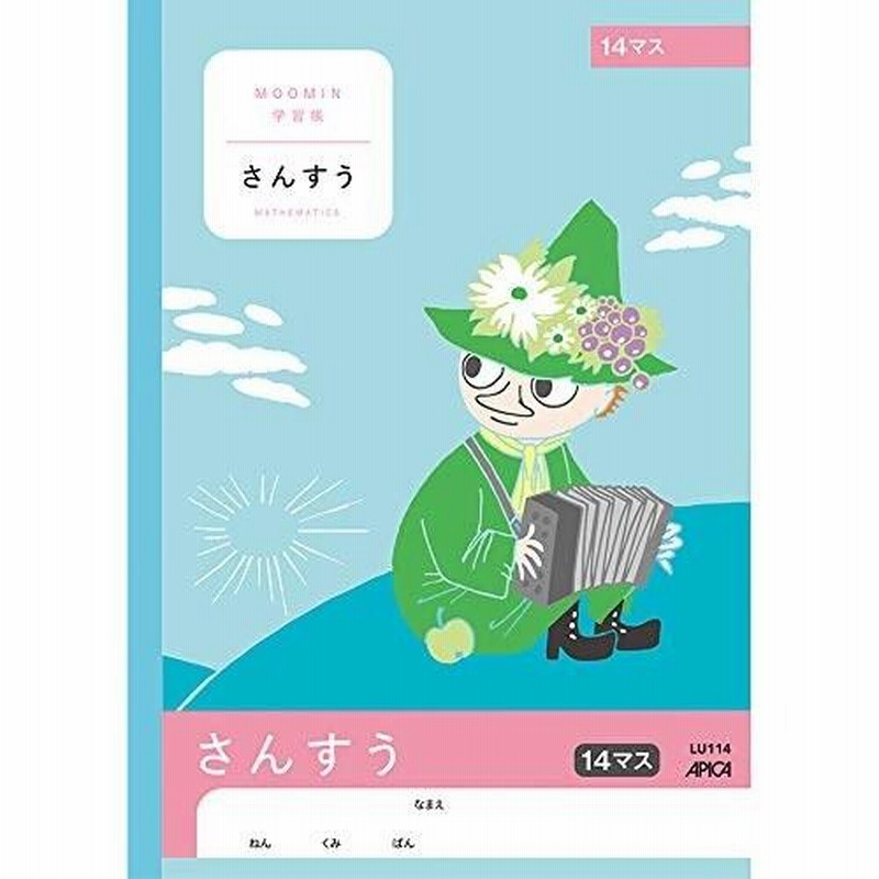 ムーミン学習帳 さんすう 14マス 5冊セット 小学1年生 2年生 3年生