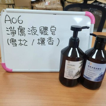 08B06_淨膚液體皂 500ml/雪松.檀香