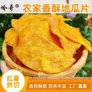 🎈 台灣門市直出 香脆紅薯片 薄脆地瓜片干 250g紅薯干番薯片山芋干農家自制網紅零食