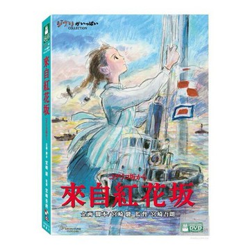【宮崎駿卡通動畫】心之谷/兒時的點點滴滴/紅豬/來自紅花坂 二碟精裝版DVD【丹爸】[現貨]