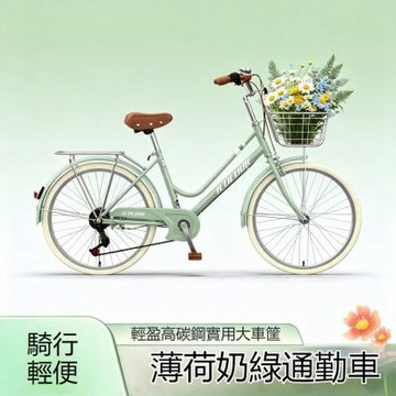 【匠俱】女款自行車 26英寸7速（復古輕便單速腳踏車/上班通勤代步車/日常出門單車/休閒代步自行車）
