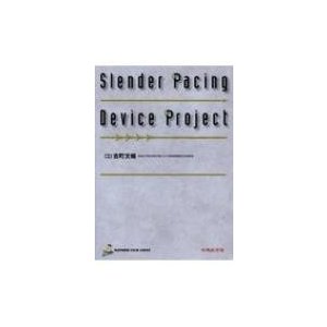 Slender Pacing Device Project   吉町文暢  〔本〕