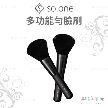 【Solone 多功能勻臉刷( 1入)】Solone刷具 勻臉刷 散粉刷