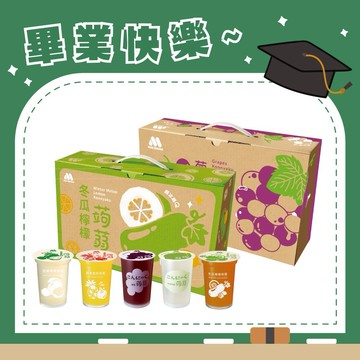 [快速出貨]【MOS摩斯漢堡】經典蒟蒻－葡萄／檸檬／冬瓜檸檬 (2箱共30杯）加油禮｜禮盒