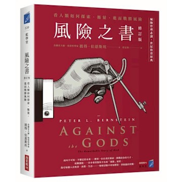 風險之書【修訂版】【城邦讀書花園】