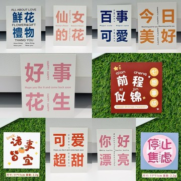 【現貨｜呆の嚴選】花束卡片 文字卡片 可用於玩偶花束 方形卡片 賀卡 畢業 祝福 卡片 送禮