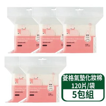 【鉅瑋】居美媞 菱格氣墊化妝棉 120片/袋 5袋組