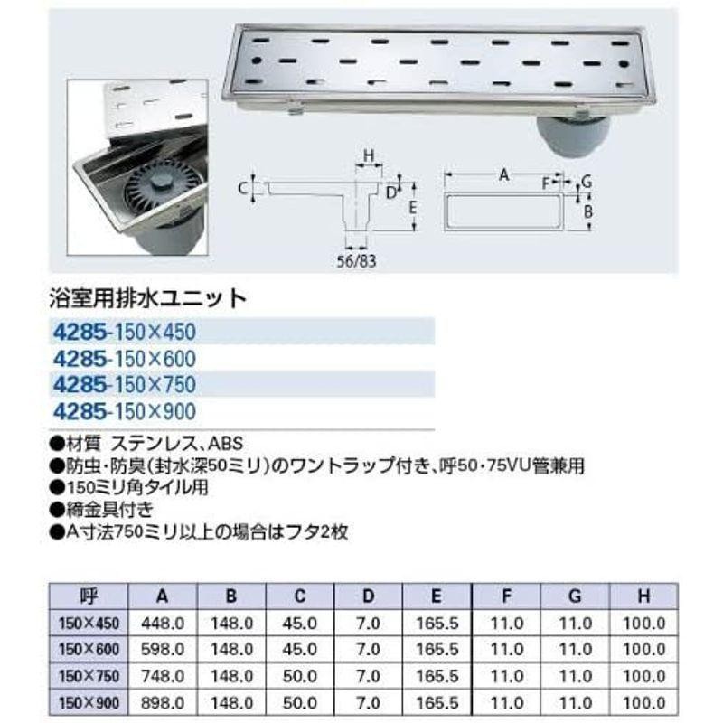 最先端 4285-150X450 カクダイ 浴室用排水ユニット 150X450