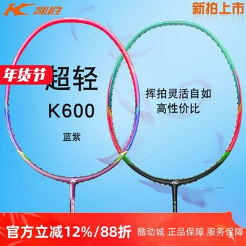 凱勝KASON羽毛球拍 K600超輕碳纖維單拍 顏值高主打拍 進攻型扣殺