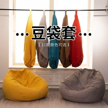 🔥🔥懶人沙發套豆袋沙發套換洗套內膽套子替換布套可拆洗單人布套外套