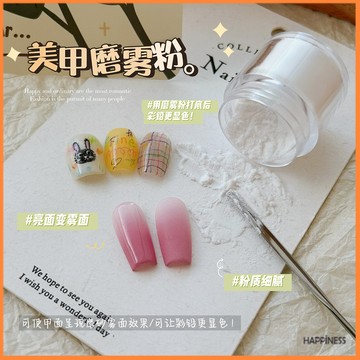 美甲磨霧粉 5g 白色細密磨砂粉 美甲彩鉛打底粉 甲面磨砂霧麵粉 美甲飾品