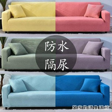 沙發套罩全包防水四季通用萬能套老式雙扶手彈力沙發蓋布巾簡約風 99購物節