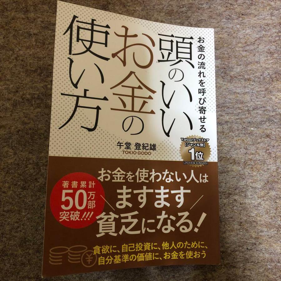 頭のいいお金の使い方