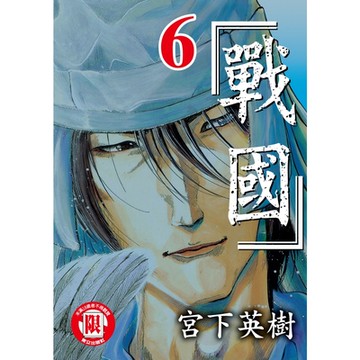 戰國 (6)_Readmoo 讀墨電子書