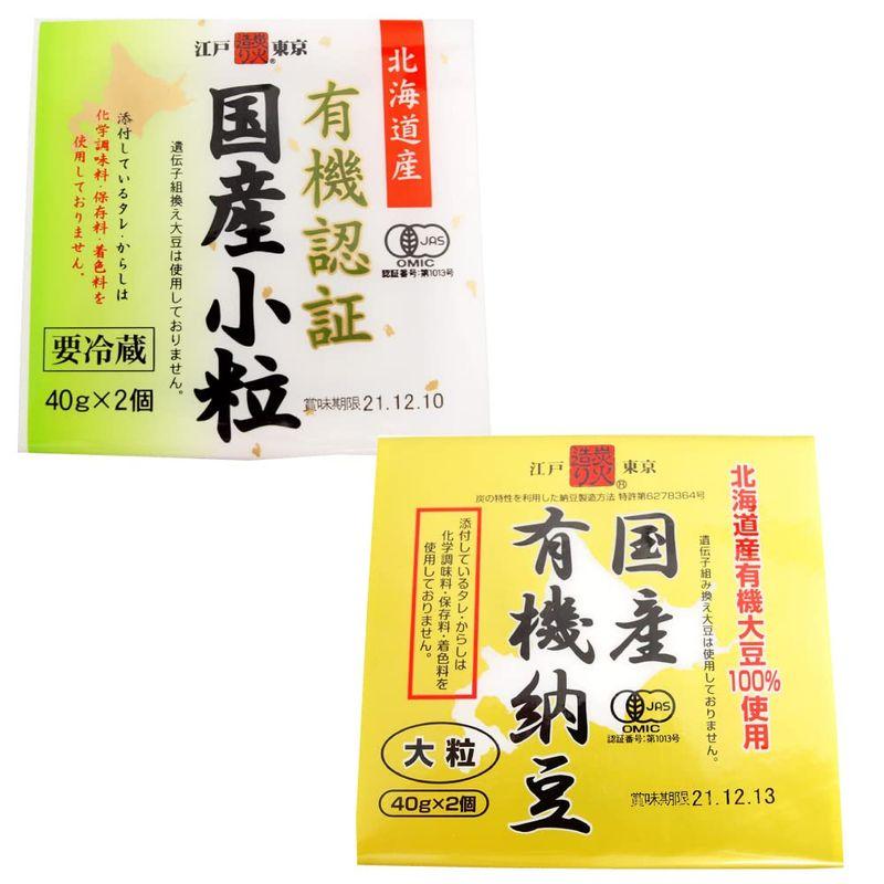 保谷納豆 有機認証国産小粒納豆40g×2（タレ、からし付）・有機認証国産大粒納豆40g×2（タレ、からし付） 各6パック（合計12パック）