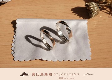 莫比烏斯戒