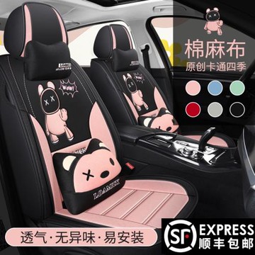 汽車座套四季通用全包圍網紅女神款卡通粉色車座椅套亞麻布藝坐墊
