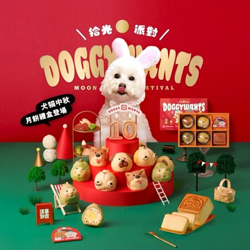 狗狗貓咪月餅【汪事如意】 拾光派對 中秋寵物月餅禮盒