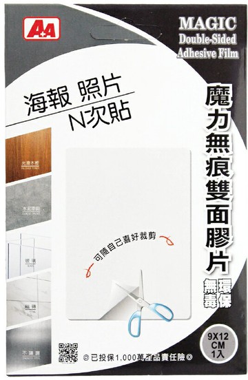 AA 黏貼膠帶系列-AA魔力無痕雙面膠片/入