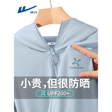回力男士防曬服夏季輕薄透氣皮膚衣青少年2025新款冰絲外套男款Z