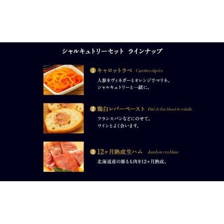 ふるさと納税 Charcuterie Akaishi 『ニセコシャルキュトリーセット』 北海道喜茂別町