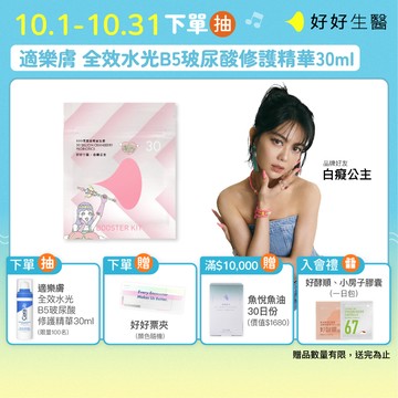 【好好生醫】白癡公主聯名・500億蔓越莓益生菌補充包・女性呵護 30顆/包｜品牌旗艦館 蔓越莓 益生菌 花青素 乳酸菌