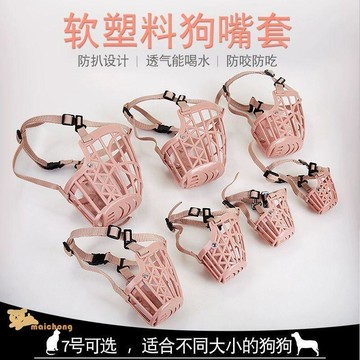 💕新款臻選+99免運🚚狗狗專用嘴套舒適防叫防亂吃防咬狗嘴套大中小型防脫可調節狗嘴罩