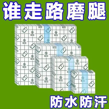 隔日達🔥內側防摩擦女胖子防磨腿彈力護腿根防止胖人大腿防磨神器磨腿貼男