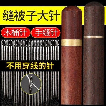 💥夯爆了💥老人不用穿線的針免穿針免認盲人針家用縫衣針木筒手縫針套裝