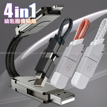 GUXON 四合一鑰匙圈磁吸式傳輸充電線-橘白