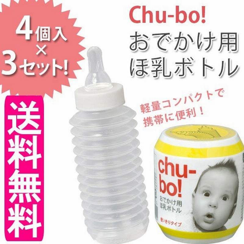 あすつく】 相模ゴム チューボ おでかけ用 ほ乳ボトル 4個入 fucoa.cl