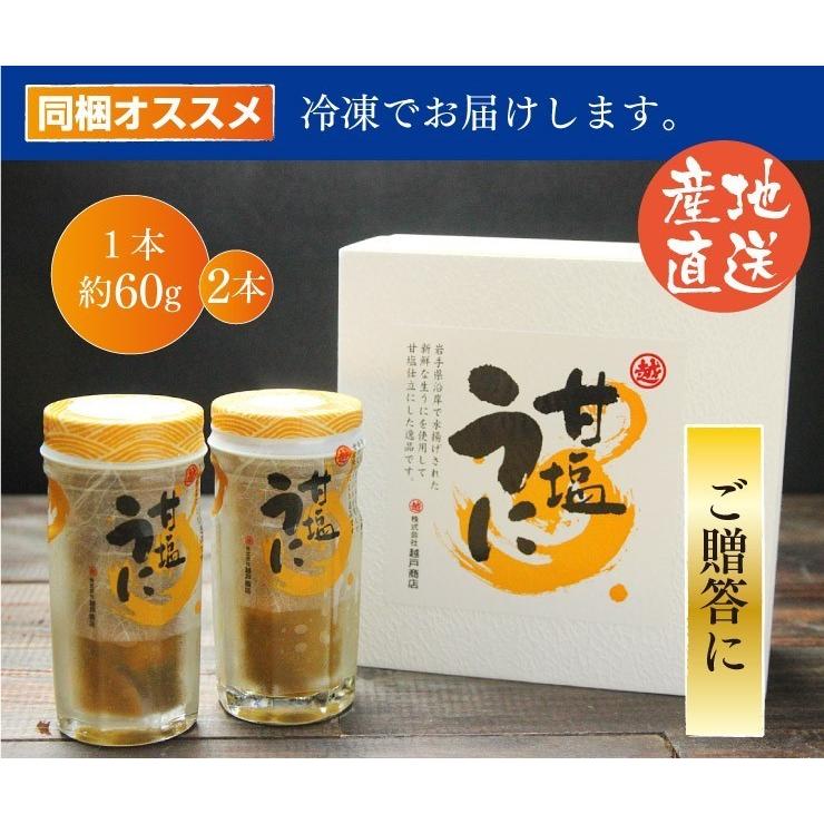 塩うに60g×2本入 北三陸岩手直送！昔ながら塩とムサラサキウニのみで仕上げた逸品 塩うに 紫ウニ 無添加