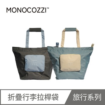 MONOCOZZI 折疊行李拉桿袋