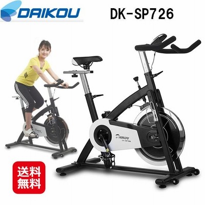 DAIKOU 家庭用 スピンバイク DK-SP726  送料無料  スピンバイク ベルト式 フィットネスバイク 静音 摩擦式 ダイエット トレーニング エアロバイク 大広 ダイコウ