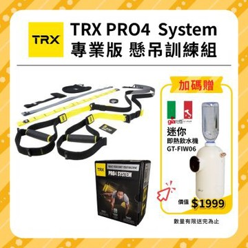 【618年中慶贈迷你即熱飲水機】(美國正版公司貨 售後有保障 )TRX PRO4 System 專業版懸吊訓練組