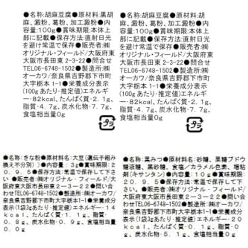 奈良 茶寮「桜庵」和スイーツ胡麻豆腐セット（白胡麻豆腐×6、黒胡麻豆腐×6）