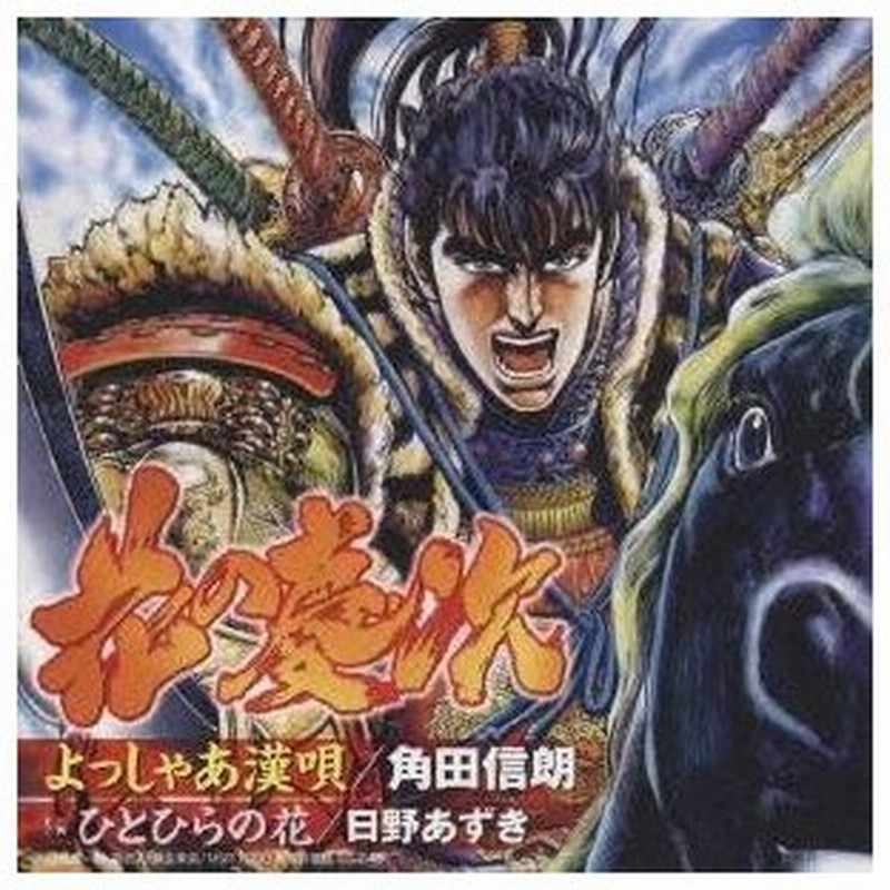 角田信朗 よっしゃあ漢唄 Cd 通販 Lineポイント最大0 5 Get Lineショッピング