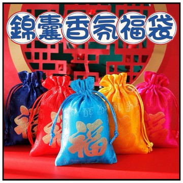 🔥一沐手作🔥 錦囊香氛福袋 台灣現貨 台灣現貨 日本福袋 御守 刺繡 護身符 香袋 糖果 婚禮 包裝 掛件 DIY EF